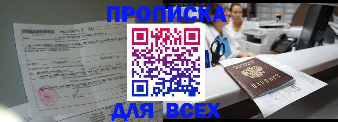 прописка в квартире в Карталах